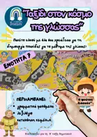 Προεπισκόπηση - Αφίσες - ΥΛΙΚΟ ΠΙΝΑΚΙΔΑΣ ΕΝΟΤΗΤΑ 7- ΠΩΣ ΛΕΜΕ ΟΧΙ - Εξώφυλλο