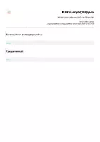 Προεπισκόπηση - Πλάνο μαθήματος / Υλικό για τον εκπαιδευτικό - Χαρούμενο μήνυμα από την δασκάλα - Σελίδα 1
