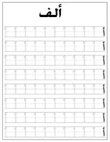 Aperçu - Feuilles d'exercices - Fiches d’écriture pour enfants : lettres & chiffres arabes - Page 3