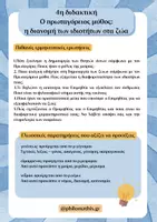 Προεπισκόπηση - Σχέδια μαθήματος - ΠΑΚΕΤΟ ΕΠΑΝΑΛΗΨΗΣ ΑΡΧΑΙΑ Γ΄ΛΥΚΕΙΟΥ - 2η ΘΕΜΑΤΙΚΗ - Σελίδα 2