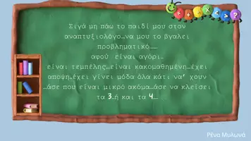 Προεπισκόπηση - Υποστηρικτικό υλικό / Ειδική αγωγή - Η πρώιμη παρέμβαση- Παρουσίαση για ενδοσχολική επιμόρφωση - Σελίδα 3