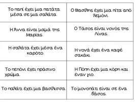 Προεπισκόπηση - Flashcards - Κάρτες ανάγνωσης με προτάσεις διαβαθμισμένης δυσκολίας - Σελίδα 2