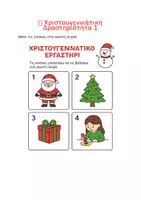Προεπισκόπηση - Φύλλα εργασίας - christmas_pack - Σελίδα 1