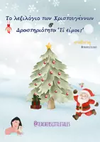 Προεπισκόπηση - Υποστηρικτικό υλικό / Ειδική αγωγή - Το λεξιλόγιο των Χριστουγέννων - Teacher's Little Tales - Εξώφυλλο