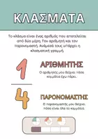 Προεπισκόπηση - Φύλλα εργασίας - Κλάσματα - Εξώφυλλο