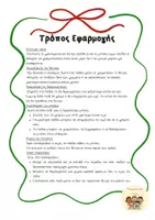Προεπισκόπηση - Φύλλα εργασίας - Χριστουγεννιάτικο Δέντρο Ευχών🎄 - Σελίδα 1