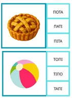 Προεπισκόπηση - Υποστηρικτικό υλικό / Ειδική αγωγή - ΚΑΡΤΕΛΕΣ ΠΡΩΤΗΣ ΑΝΑΓΝΩΣΗΣ - Σελίδα 1