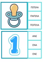 Προεπισκόπηση - Υποστηρικτικό υλικό / Ειδική αγωγή - ΚΑΡΤΕΛΕΣ ΠΡΩΤΗΣ ΑΝΑΓΝΩΣΗΣ - Σελίδα 2