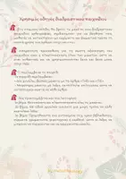 Προεπισκόπηση - Υποστηρικτικό υλικό / Ειδική αγωγή - Χριστουγεννιάτικη ορθογραφία της ή τις - Σελίδα 1