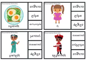 Προεπισκόπηση - Flashcards - Eκπαιδευτικές κάρτες - Τι μέρος του λόγου είναι; - Εξώφυλλο