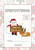 Προεπισκόπηση - Υποδείγματα ζωγραφικής και χειροτεχνίας - Χριστουγεννιάτικες Ζωγραφιές - Εξώφυλλο