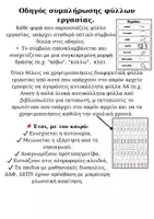 Προεπισκόπηση - Υποστηρικτικό υλικό / Ειδική αγωγή - Οδηγίες Φύλλων Εργασίας - Εξώφυλλο
