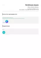 Προεπισκόπηση - Υποστηρικτικό υλικό / Ειδική αγωγή - Οδηγίες Φύλλων Εργασίας - Σελίδα 3