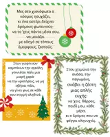 Προεπισκόπηση - Flashcards - Μικρά αυτοσχέδια χριστουγεννιάτικα ποιηματάκια - Εξώφυλλο