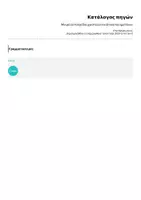 Προεπισκόπηση - Flashcards - Μικρά αυτοσχέδια χριστουγεννιάτικα ποιηματάκια - Σελίδα 3