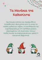Προεπισκόπηση - Φύλλα εργασίας - Χριστούγεννα με τα Νανάκια της Καλοσύνης - Εξώφυλλο