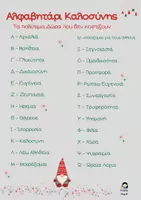 Προεπισκόπηση - Φύλλα εργασίας - Χριστούγεννα με τα Νανάκια της Καλοσύνης - Σελίδα 3