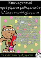 Προεπισκόπηση - Φύλλα εργασίας - Αυθεντικά Προβλήματα Ε' Δημοτικού Κλάσματα - Εξώφυλλο