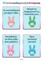 Προεπισκόπηση - Flashcards - Κάρτες Θετικών Δηλώσεων (Δημοτικό)- ThinkClass - Σελίδα 2
