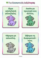 Προεπισκόπηση - Flashcards - Κάρτες Θετικών Δηλώσεων (Δημοτικό)- ThinkClass - Σελίδα 3