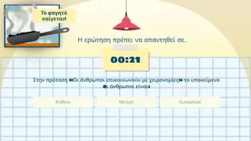 Προεπισκόπηση - Υποστηρικτικό υλικό / Ειδική αγωγή - Εξάσκηση στις μορφές του υποκειμένου - Γλώσσα B΄ Γυμνασίου - Σελίδα 3