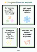 Προεπισκόπηση - Flashcards - Κάρτες Ενθάρρυνσης Μαθητών (Δημοτικό)- ThinkClass - Σελίδα 1