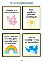 Προεπισκόπηση - Flashcards - Κάρτες Ενθάρρυνσης Μαθητών (Δημοτικό)- ThinkClass - Σελίδα 2