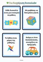 Προεπισκόπηση - Flashcards - Κάρτες Ενθάρρυνσης Μαθητών (Δημοτικό)- ThinkClass - Σελίδα 3