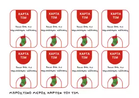 Προεπισκόπηση - Παιχνίδια - ΕΠΙΤΡΑΠΕΖΙΟ ΧΡΙΣΤΟΥΓΕΝΝΙΑΤΙΚΟ ΠΑΙΧΝΙΔΙ - Σελίδα 2