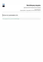 Προεπισκόπηση - Βίντεο - Χριστουγεννιάτικο Βίντεο στα Γαλλικά - Σελίδα 1