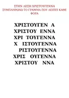 Προεπισκόπηση - Φύλλα εργασίας - ΧΡΙΣΤΟΥΓΕΝΝΑ - Σελίδα 3