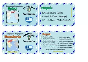 Προεπισκόπηση - Flashcards - Ταυτότητες Γεωγραφίας Νομοί Ελλάδος - Σελίδα 1