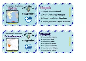 Προεπισκόπηση - Flashcards - Ταυτότητες Γεωγραφίας Νομοί Ελλάδος - Σελίδα 3