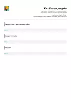 Προεπισκόπηση - Πλάνο μαθήματος / Υλικό για τον εκπαιδευτικό - Comparison of Adverbs (Comparative-Superlative) - Σελίδα 1