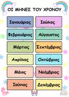 Προεπισκόπηση - Υποστηρικτικό υλικό / Ειδική αγωγή - Οι μήνες του χρόνου 2 - Εξώφυλλο