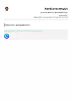 Προεπισκόπηση - Πλάνο μαθήματος / Υλικό για τον εκπαιδευτικό - Ατομικός Φάκελος / ανατροφοδότηση - Σελίδα 2