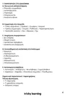Προεπισκόπηση - Υποστηρικτικό υλικό / Ειδική αγωγή - ΦΥΛΛΟ ΠΑΡΑΤΗΡΗΣΗΣ – ΠΑΡΑΛΛΗΛΗ ΣΤΗΡΙΞΗ - Σελίδα 3
