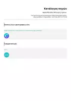 Προεπισκόπηση - Υποστηρικτικό υλικό / Ειδική αγωγή - Αφίσα Μονάδες Μέτρησης Χρόνου - Σελίδα 1