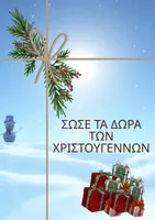 Προεπισκόπηση - Διαδραστικό υλικό - Escape Room: Σώσε τα Δώρα των Χριστουγέννων! - Εξώφυλλο