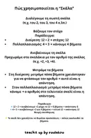 Προεπισκόπηση - Υποστηρικτικό υλικό / Ειδική αγωγή - ΣΚΑΛΑ ΜΑΘΗΜΑΤΙΚΩΝ - Σελίδα 1