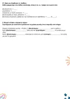 Προεπισκόπηση - Φύλλα εργασίας - Οριστική ενεστώτα/μέλλοντα/παρατατικού/αορίστου μέσης φωνής βαρύτονων ρημάτων - Σελίδα 3