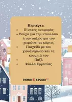 Προεπισκόπηση - Φύλλα εργασίας - Πακέτο υλικού - Χειμώνας, Πολικά Ζώα & Χειμέρια Νάρκη - Σελίδα 2