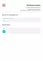 Προεπισκόπηση - Πλάνο μαθήματος / Υλικό για τον εκπαιδευτικό - Έλεγχος προόδου εκπαιδευτικού! - Σελίδα 1