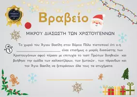 Προεπισκόπηση - Υποστηρικτικό υλικό / Ειδική αγωγή - Μαθαίνοντας Α’ Βοήθειες στο χωριό του Άγιου Βασίλη - Σελίδα 2
