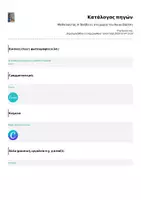 Προεπισκόπηση - Υποστηρικτικό υλικό / Ειδική αγωγή - Μαθαίνοντας Α’ Βοήθειες στο χωριό του Άγιου Βασίλη - Σελίδα 3