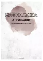 Προεπισκόπηση - Φύλλα εργασίας - Πακέτο υλικού για Α' γυμνασίου - Σελίδα 1