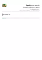 Προεπισκόπηση - Φύλλα εργασίας - ΕΠΑΝΑΛΗΠΤΙΚΟ ΙΣΤΟΡΙΑΣ ΕΝ. 2 ΚΕΦ 1-8 ΣΤ΄ΔΗΜΟΤΙΚΟΥ - Σελίδα 2
