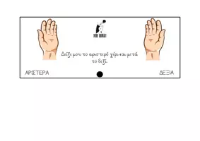 Προεπισκόπηση - Άλλος τύπος υλικού - Αριστερά Δεξία - Εξώφυλλο