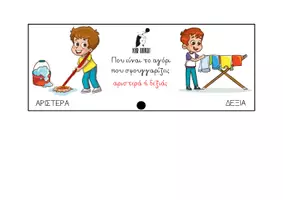 Προεπισκόπηση - Άλλος τύπος υλικού - Αριστερά Δεξία - Σελίδα 3