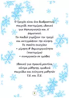 Προεπισκόπηση - Παιχνίδια - Τροχος Κίνησης Χριστουγέννων - Σελίδα 2